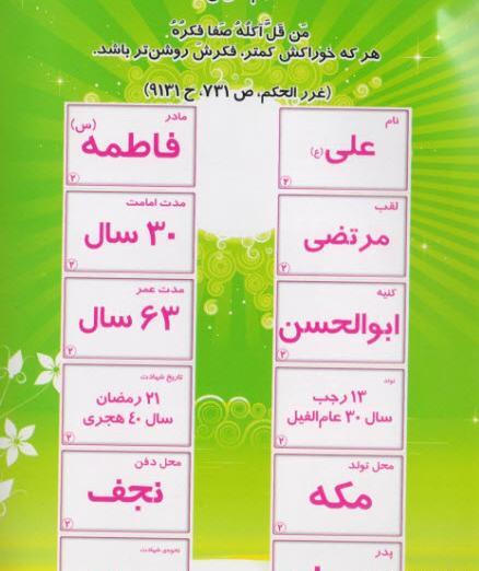 تاریخ طبری عکس امام علی