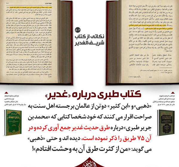 تاریخ طبری عکس امام علی