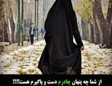 عکس نوشته تیکه دار چادری