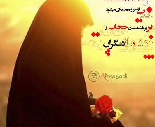 عکس نوشته تیکه دار چادری