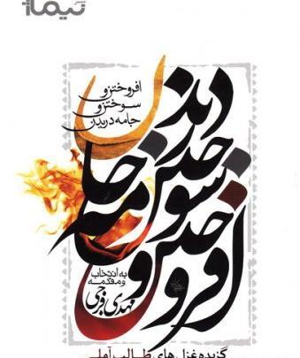 عکس نوشته طالب آملی