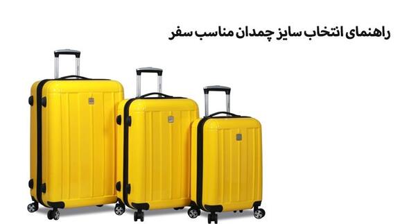 عکس سفر و چمدان