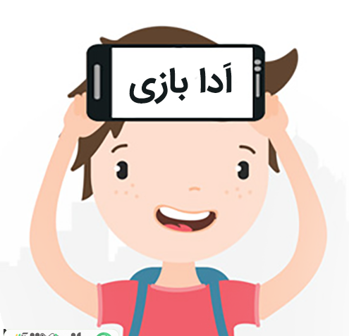 عکس بازی پانتومیم