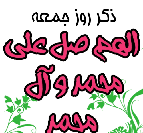 عکس نوشته دعای روز پنجشنبه