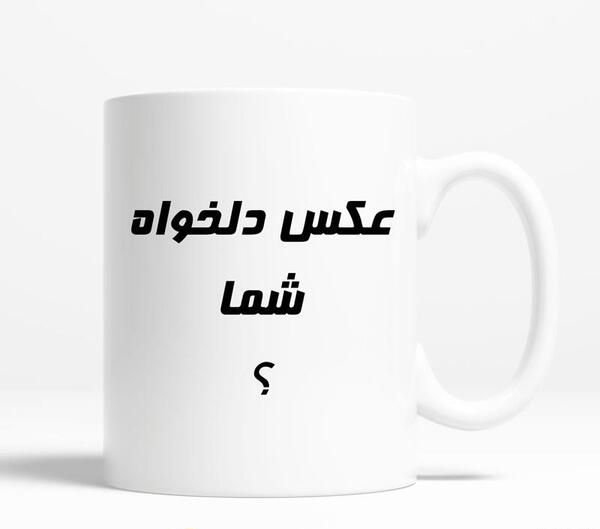 عکس لیوان سفید