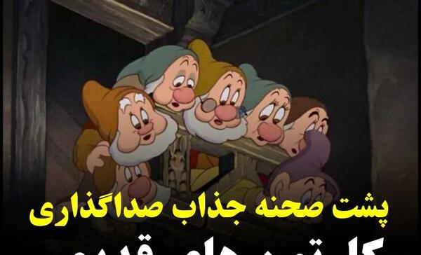 عکس پشت صحنه صداگذاری کارتون ها