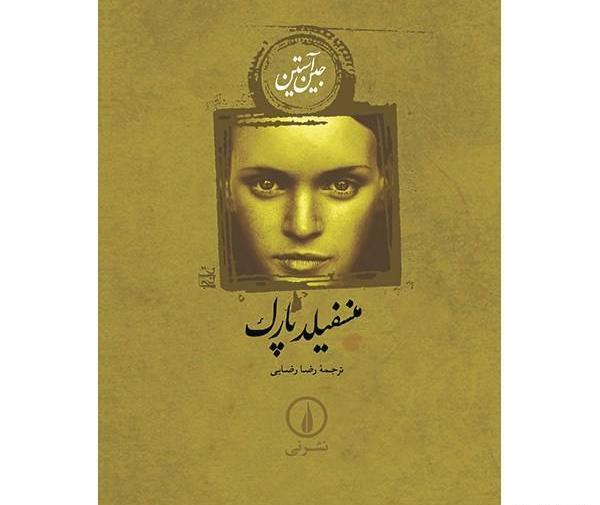 عکس از جین آستن