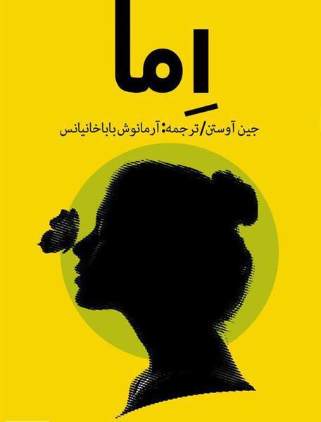 عکس از جین آستن