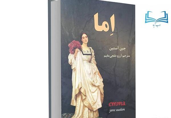 عکس از جین آستن