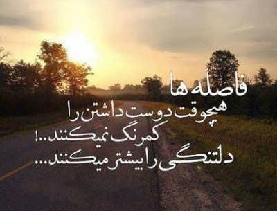 عکس دلتنگی راه دور