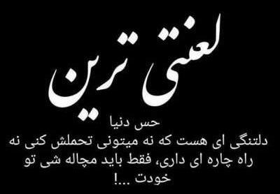 عکس دلتنگی راه دور