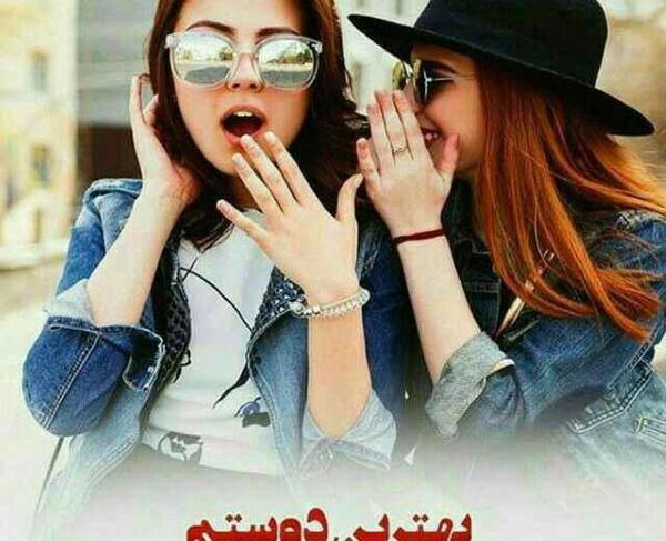 عکس دوست آدم