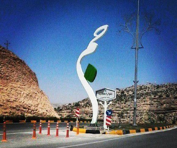 عکس شهر جم