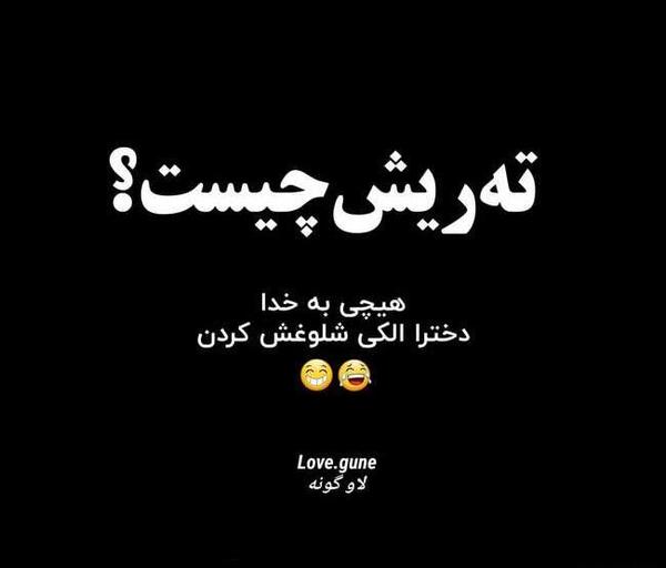عکس عاشقانه ریش