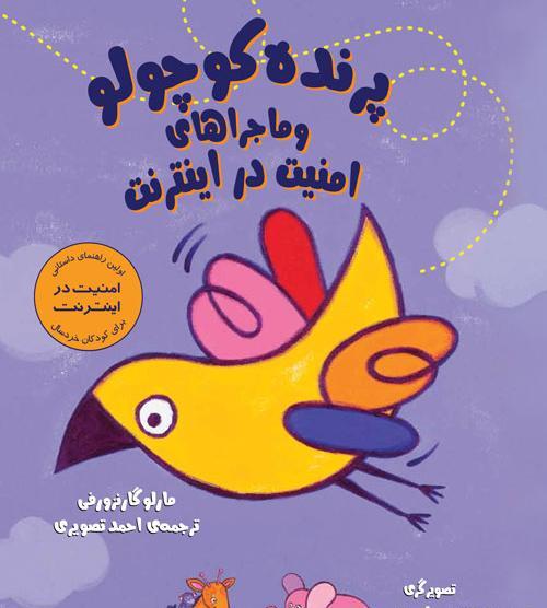 عکس کارتونی هدهد