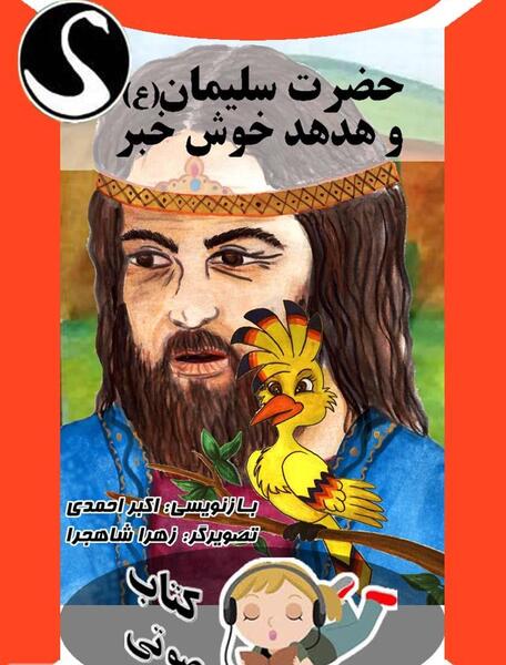 عکس کارتونی هدهد