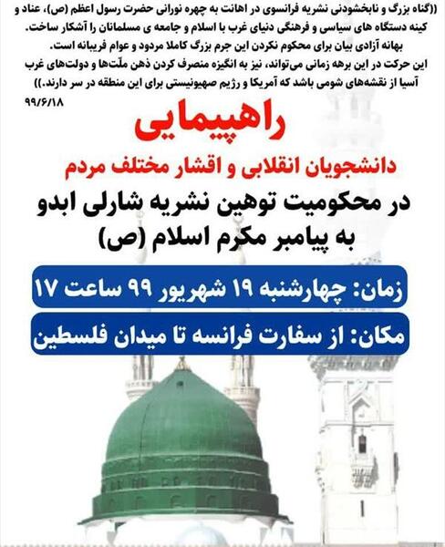 عکس نشریه فرانسوی پیامبر