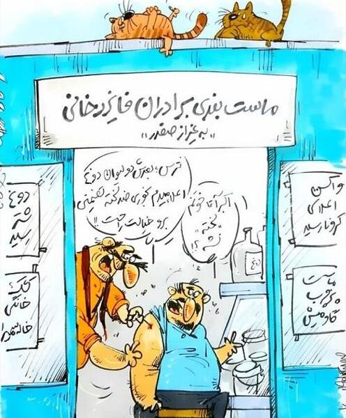 عکس کارتونی واکسن