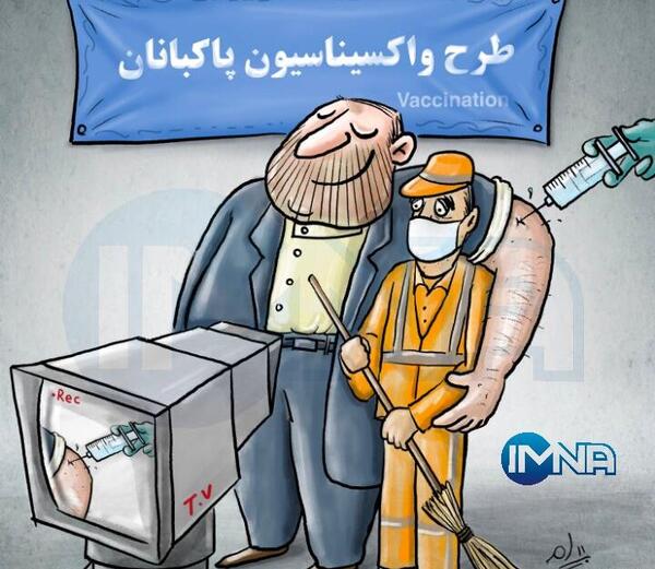 عکس کارتونی واکسن
