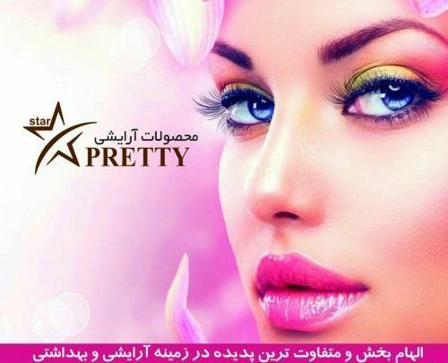 عکس پروفایل آرایشی بهداشتی
