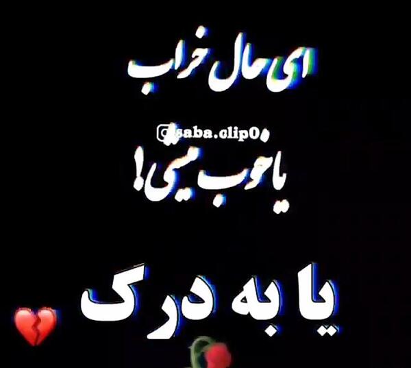 عکس وضعیت واتساپ حال خراب
