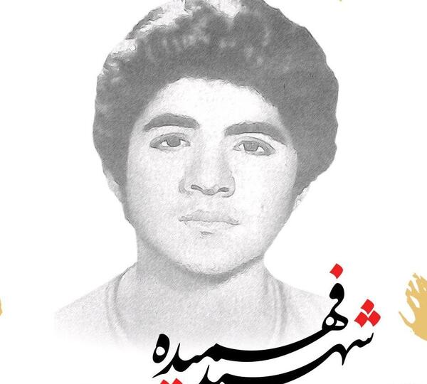 عکس شهید حسین فهمیده