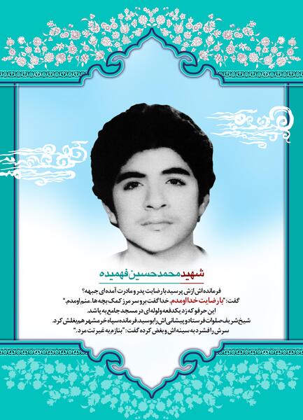 عکس شهید حسین فهمیده