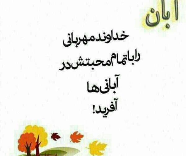 عکس پروفایل پسرانه آبان