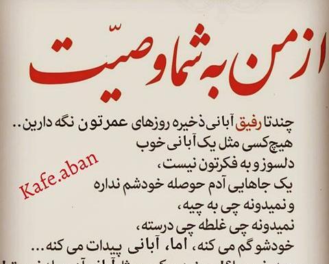 عکس پروفایل پسرانه آبان