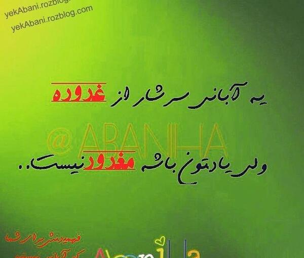 عکس پروفایل پسرانه آبان