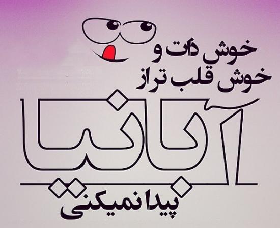 عکس پروفایل پسرانه آبان