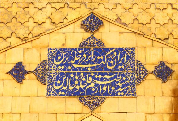 عکس ایوان طلای امام علی