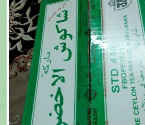 عکس چای چکش سبز اصل