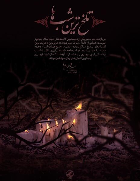 عکس شب یازدهم محرم