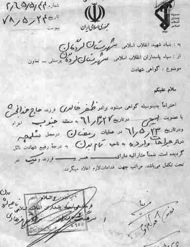 عکس از شهید ظفر خالدی