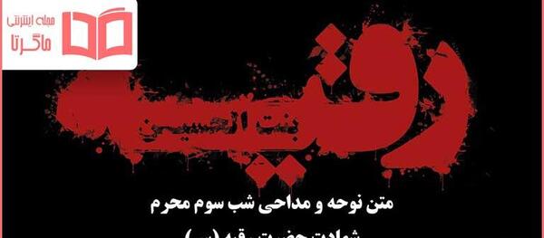 عکس شب سوم ماه محرم