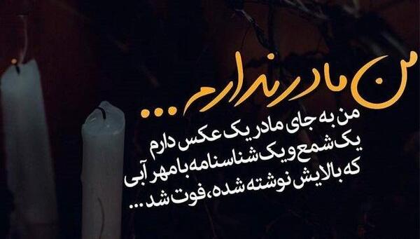 عکس وضعیت واتساپ برای فوت مادر