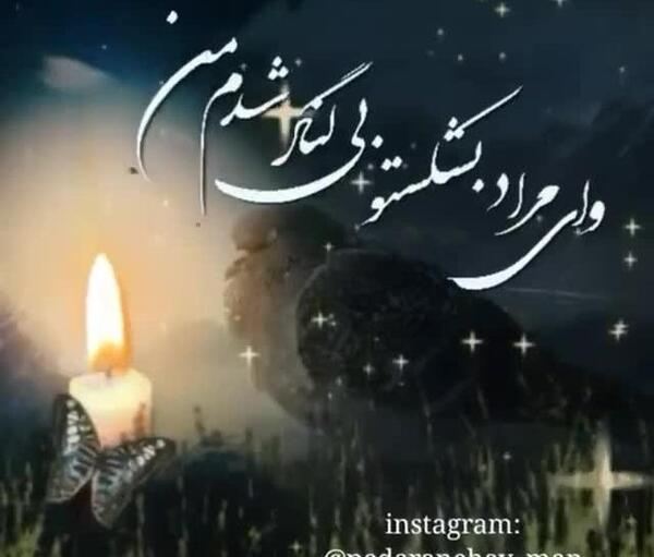 عکس وضعیت واتساپ برای فوت مادر