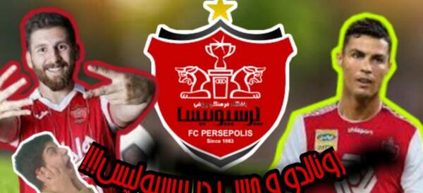 عکس رونالدو پرسپولیسی