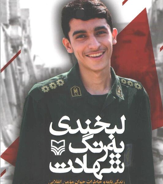 عکس شهید عباس دانشگر
