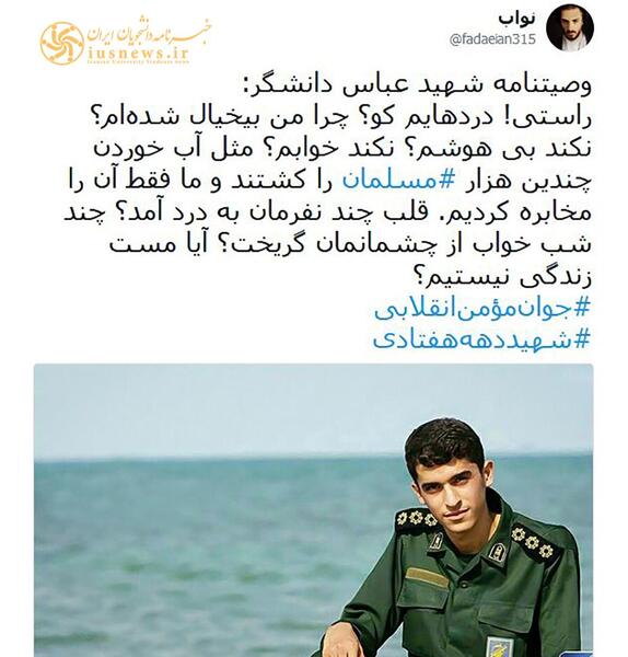 عکس شهید عباس دانشگر
