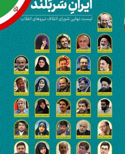 عکس نامزدهای لیست وحدت