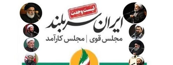 عکس نامزدهای لیست وحدت