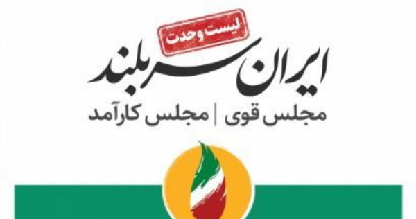عکس نامزدهای لیست وحدت