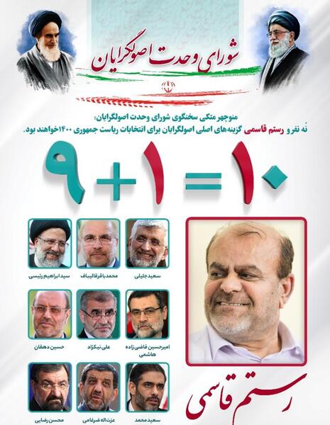 عکس نامزدهای لیست وحدت