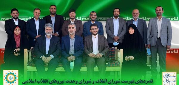 عکس نامزدهای لیست وحدت