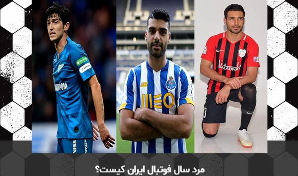 عکس مردان فوتبالی