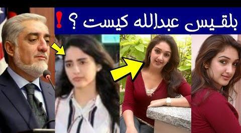عکس زن داکتر عبدالله