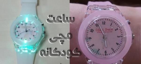 عکس ساعت بچه گانه دخترانه