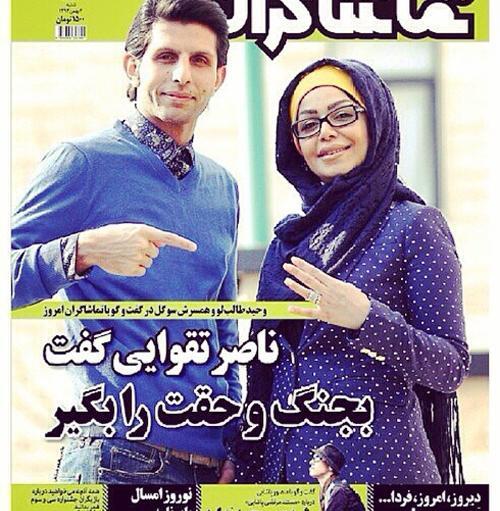 عکس وحید طالب لو همسرش
